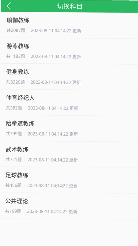 教练资格题库预览图