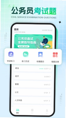 公共基础知识预览图