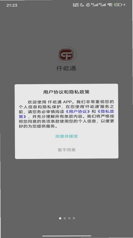仟屹通预览图