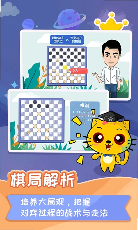 少儿国际跳棋教学合集预览图