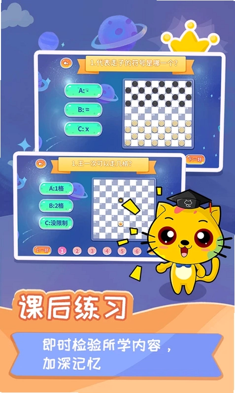 少儿国际跳棋教学合集预览图
