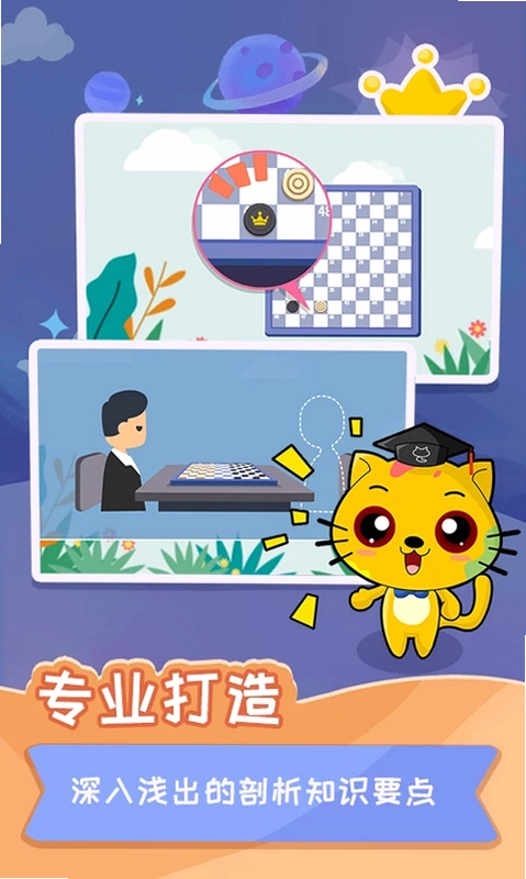 少儿国际跳棋教学合集预览图