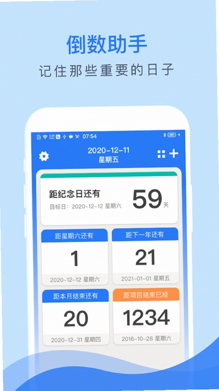 倒数助手app预览图