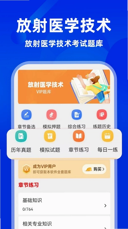 放射医学技术牛题库预览图