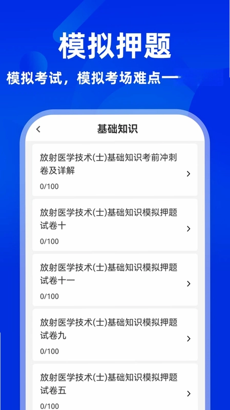 放射医学技术牛题库预览图