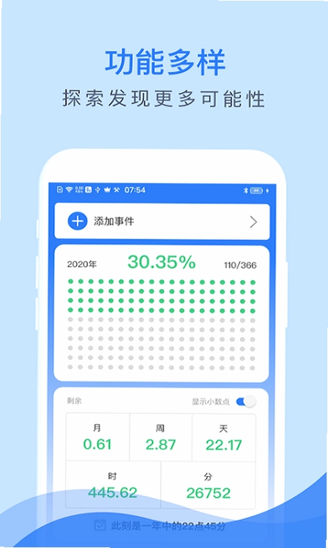 倒数助手app预览图