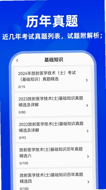 放射医学技术牛题库预览图