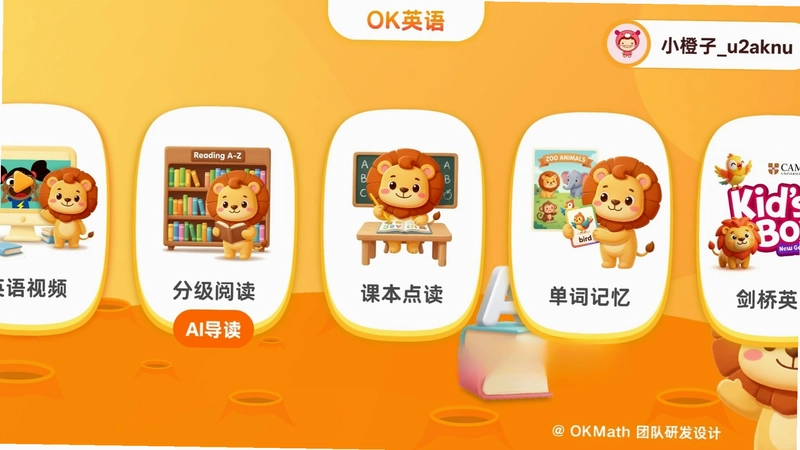 OKmath英语预览图
