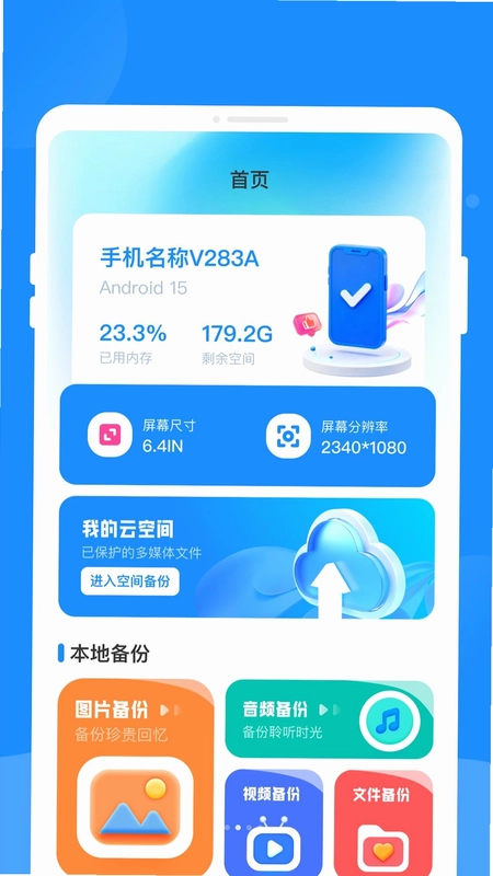 微聊天备份云安全备份管理预览图