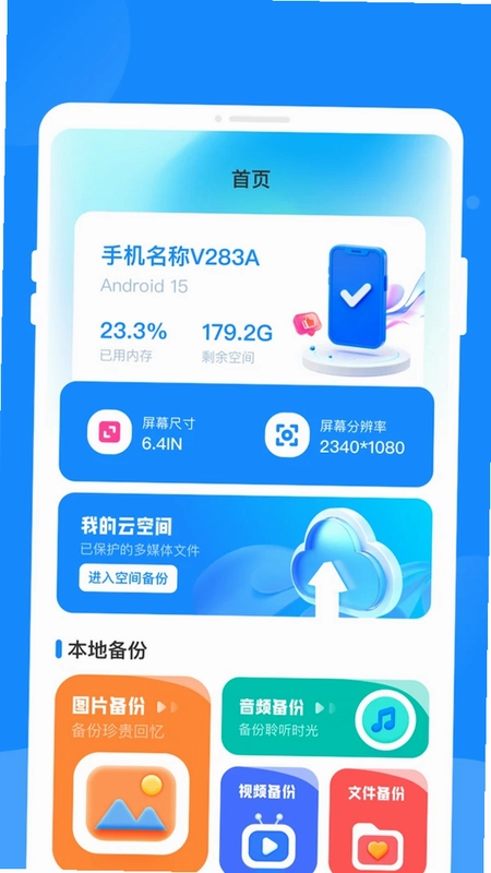 微聊天备份云安全备份管理预览图
