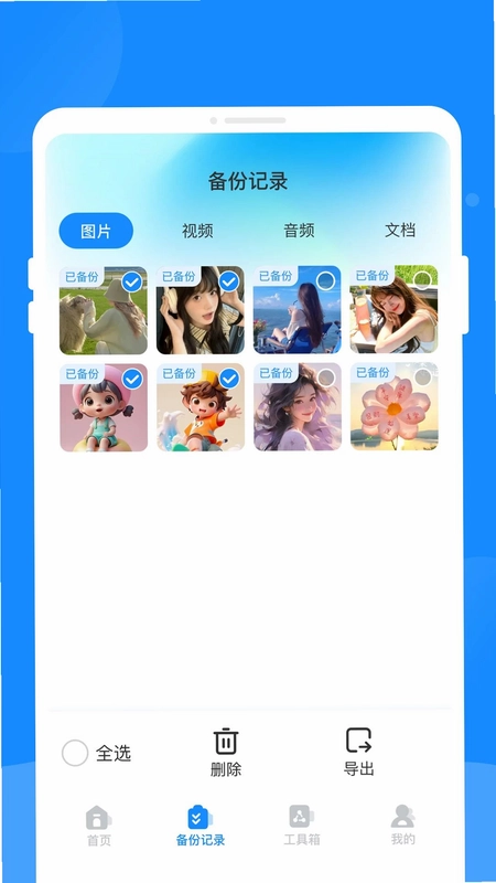 微聊天备份云安全备份管理预览图