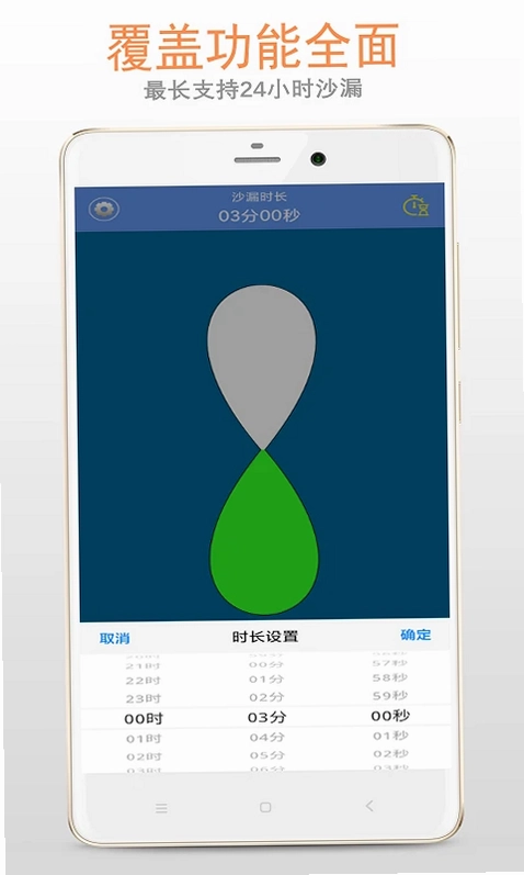 沙漏倒计时预览图