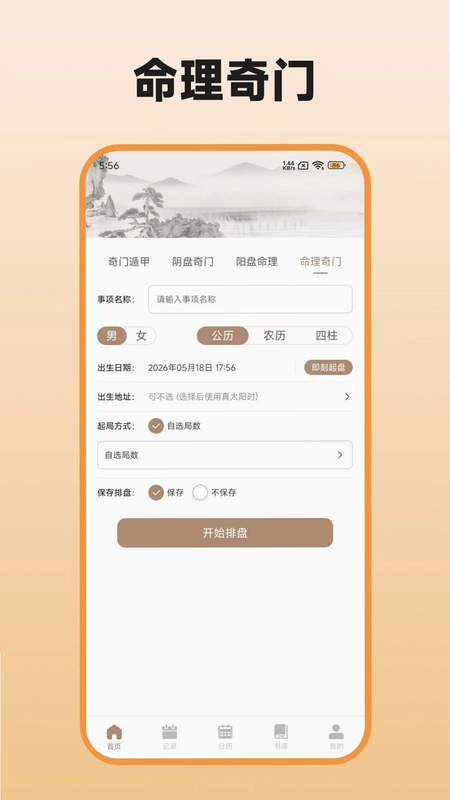 从真奇门预览图