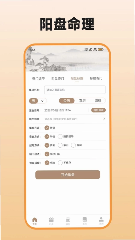 从真奇门预览图