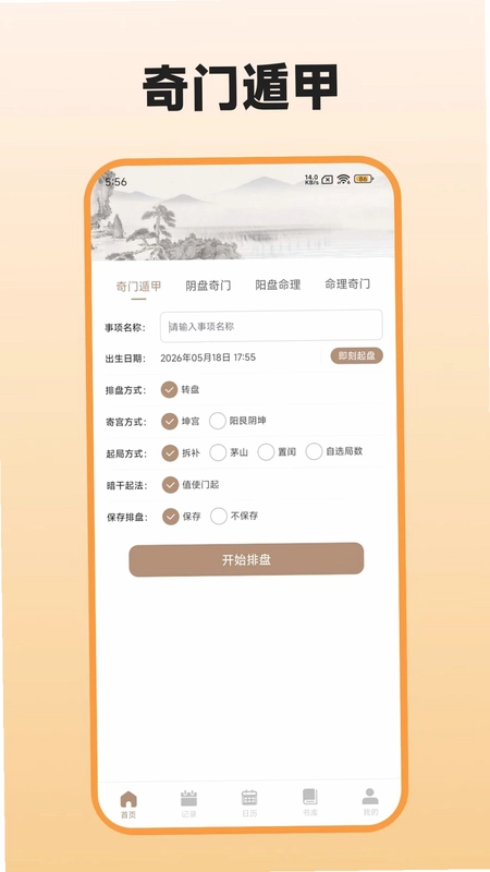 从真奇门预览图