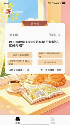 疾风速答预览图