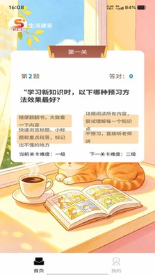 疾风速答预览图