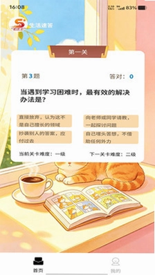 疾风速答预览图