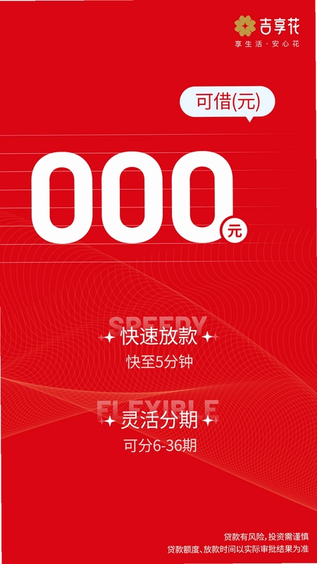 吉享花预览图