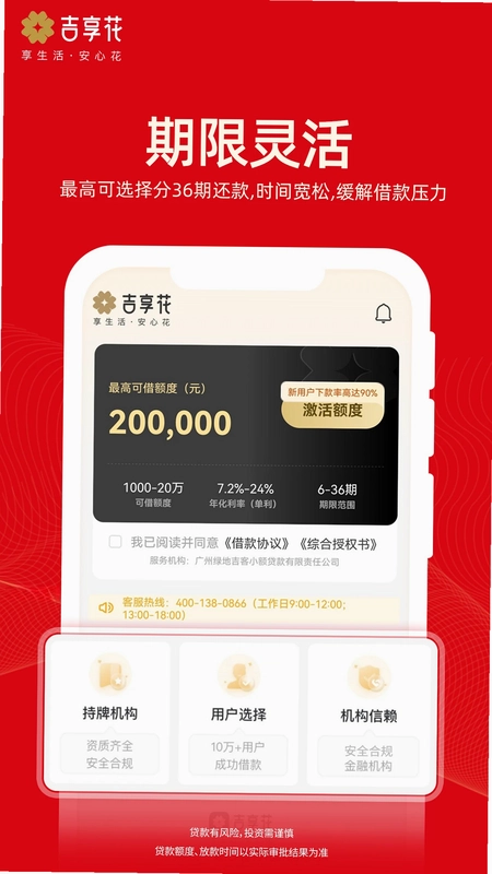 吉享花预览图