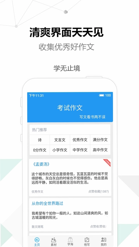 考试作文预览图