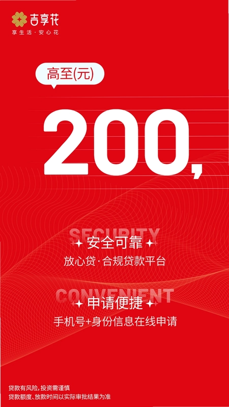 吉享花预览图