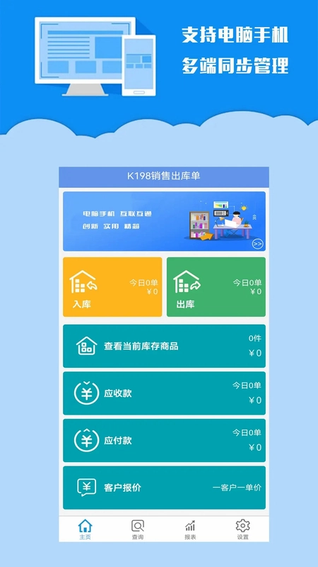 K198销售出库单预览图