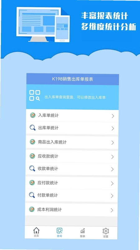 K198销售出库单预览图