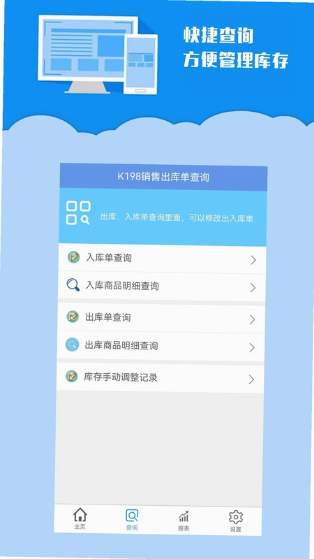 K198销售出库单预览图