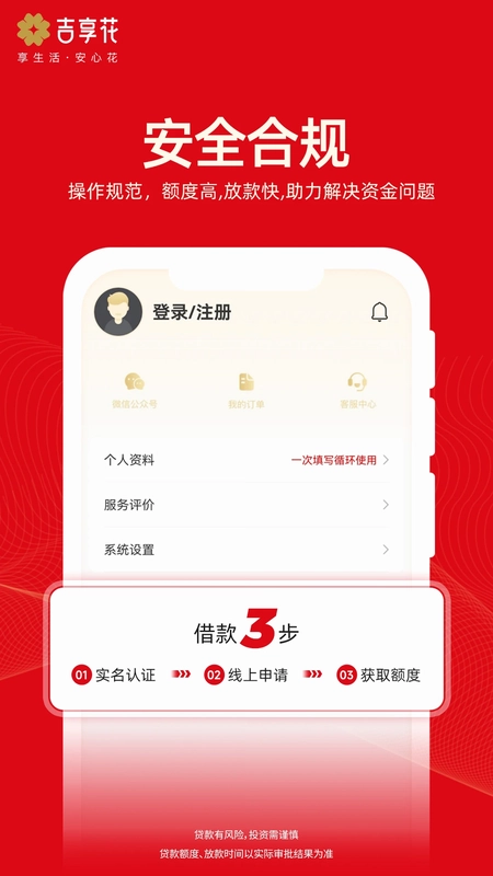 吉享花预览图