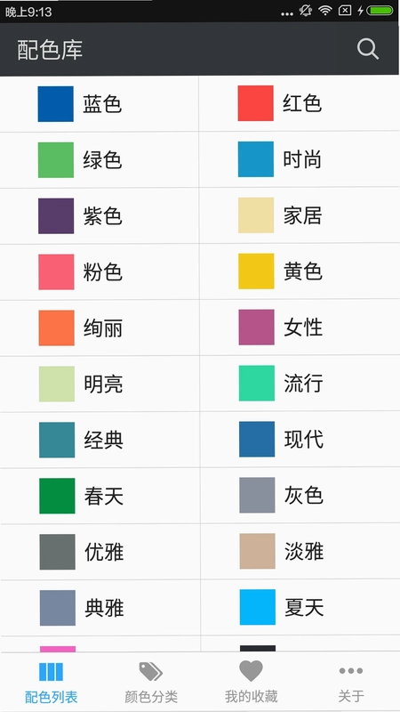 配色库预览图