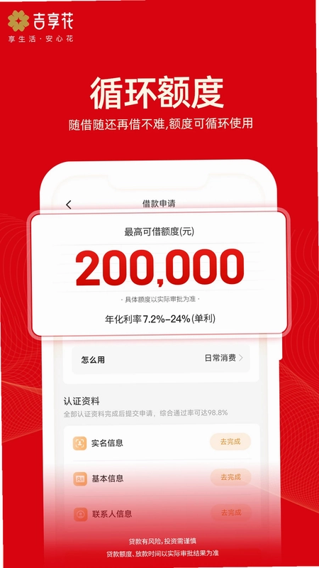 吉享花预览图