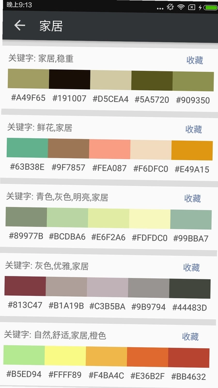 配色库预览图