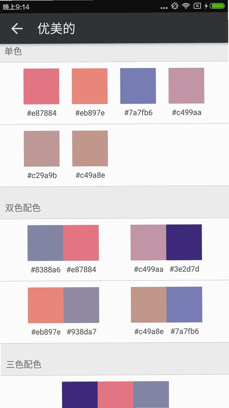 配色库预览图