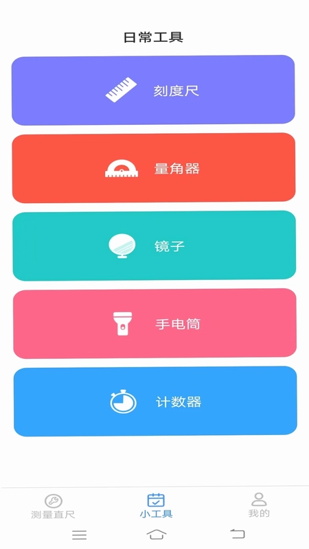 速速测量仪app预览图