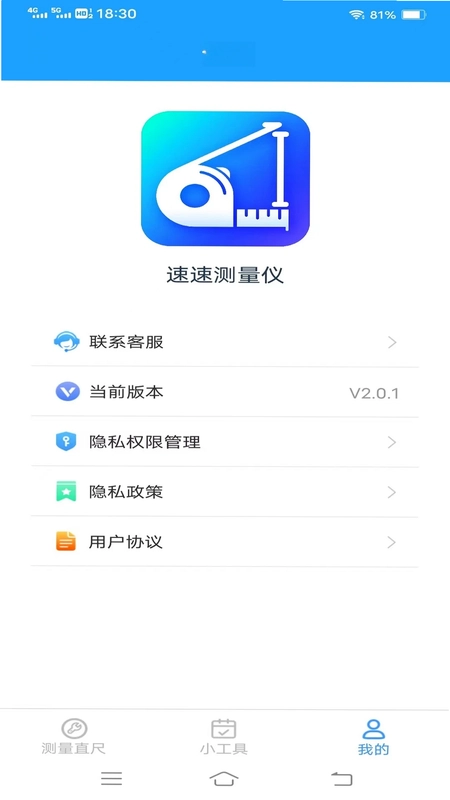 速速测量仪app预览图