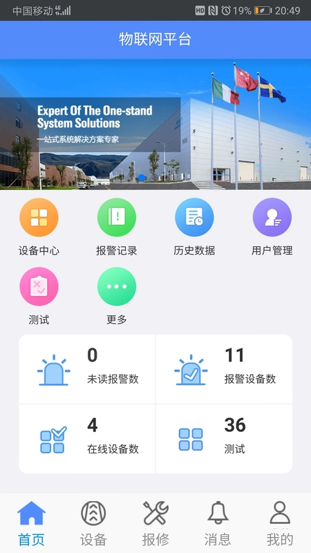雪人物联预览图