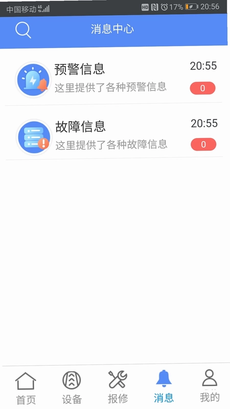 雪人物联预览图