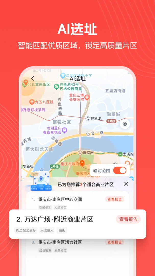 真好铺