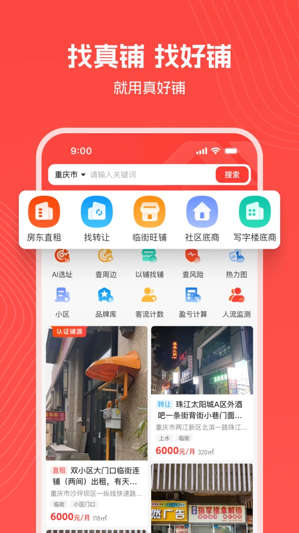 真好铺