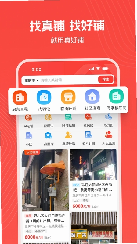 真好铺预览图
