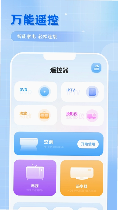 万能遥控预览图