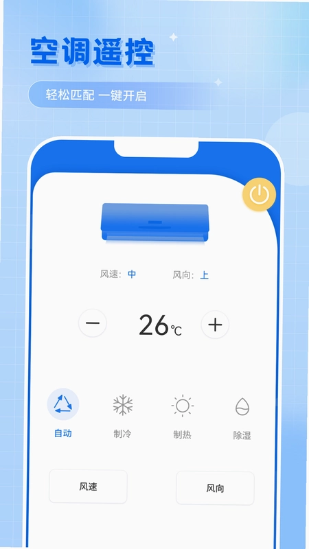 万能遥控预览图