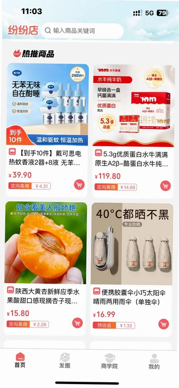 纷纷店预览图