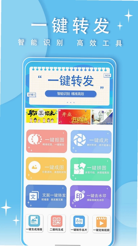 一键转发预览图
