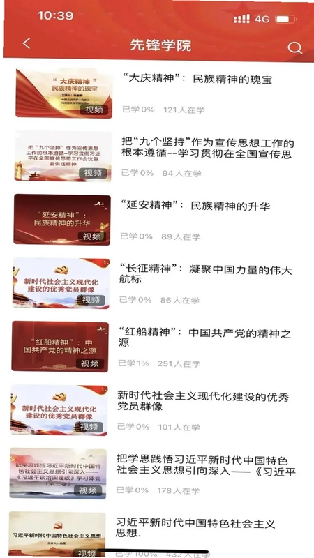 红色成长营软件预览图