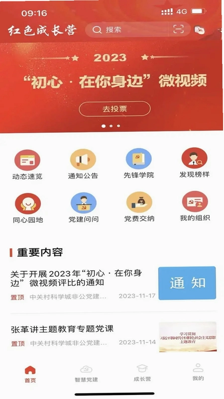 红色成长营软件预览图