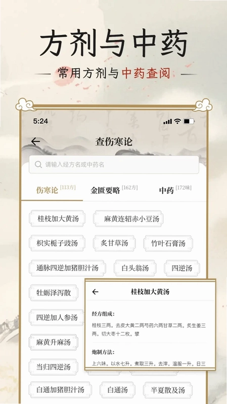 伤寒论查阅通预览图