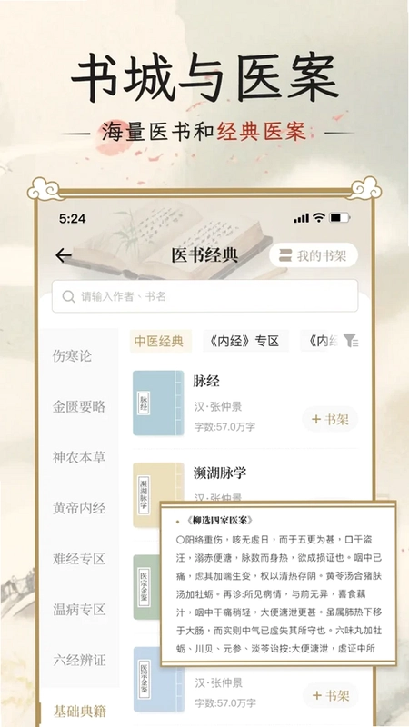 伤寒论查阅通预览图