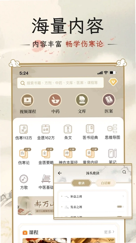 伤寒论查阅通预览图